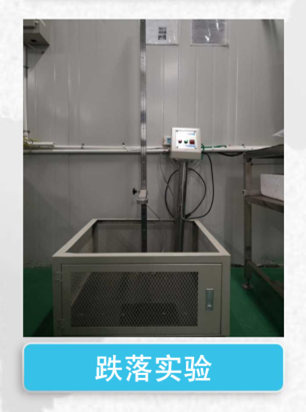 跌落实验