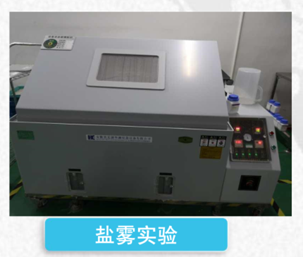 盐雾实验