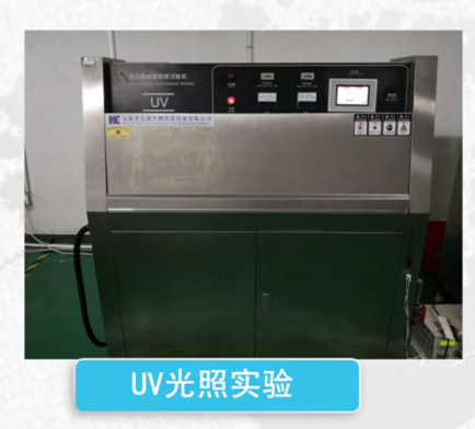 UV光照实验